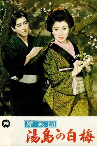 The Romance of Yushima Poster of The Romance of Yushima