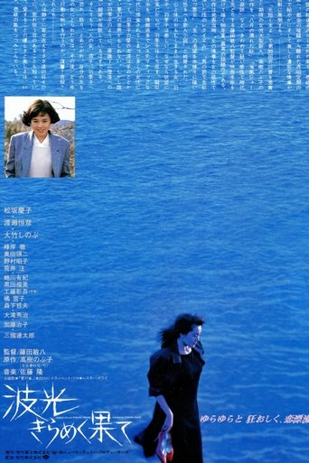 Beyond the Shining Sea Poster of Beyond the Shining Sea