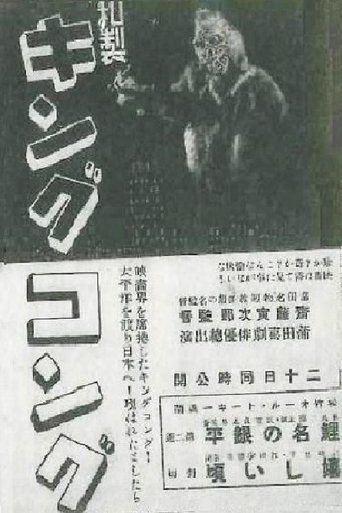 Japanese King Kong Poster of Japanese King Kong