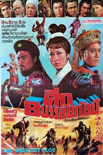 The Greatest Plot Poster of The Greatest Plot
