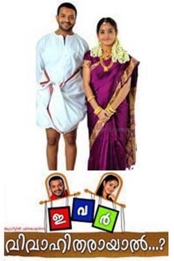 Ivar Vivahitharayal...? Poster of Ivar Vivahitharayal...?