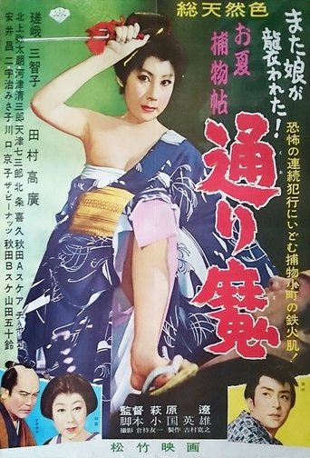 Onatsu Detective Case: Mad Slasher Poster of Onatsu Detective Case: Mad Slasher