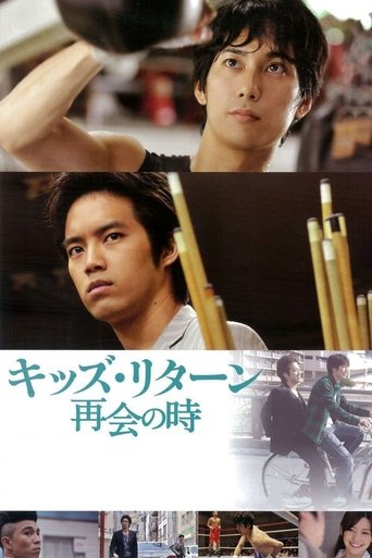 Kids Return: The Reunion Poster of Kids Return: The Reunion