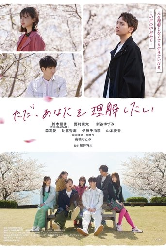 Tada, Anata wo Rikai Shitai Poster of Tada, Anata wo Rikai Shitai