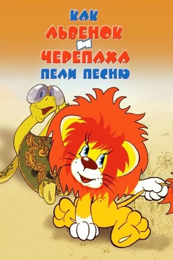 How the Lion Cub and the Turtle Sang a Song Poster of How the Lion Cub and the Turtle Sang a Song