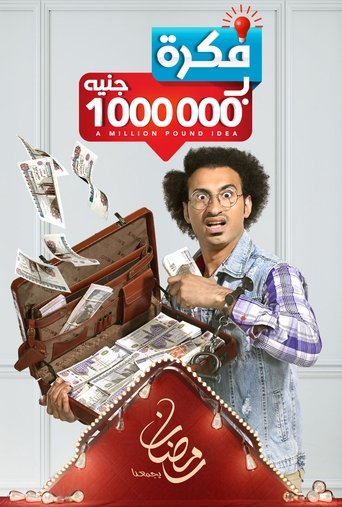 A Million Pound Idea Poster of A Million Pound Idea