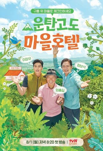 Woontan Village Hotel Poster of Woontan Village Hotel