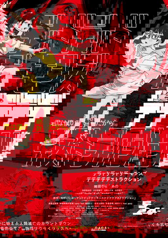 Dead Dead Demon's Dededede Destruction Part 2 Poster of Dead Dead Demon's Dededede Destruction Part 2