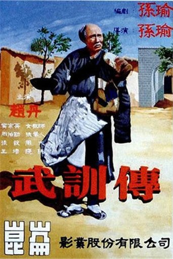 The Life of Wu Xun Poster of The Life of Wu Xun