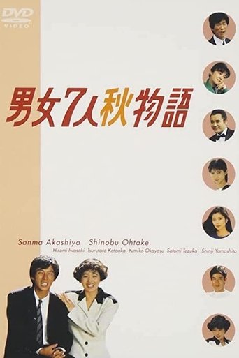 Danjoshchinin Akimonogatari Poster of Danjoshchinin Akimonogatari