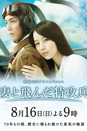 Wife of a Kamikaze Poster of Wife of a Kamikaze