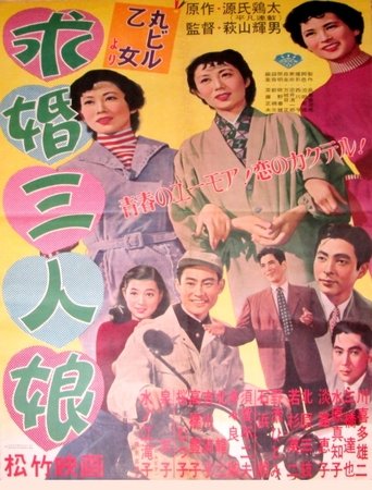 Kyūkon sannin musume Poster of Kyūkon sannin musume