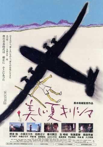 A Boy's Summer in 1945 Poster of A Boy's Summer in 1945