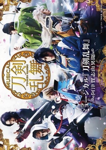 Touken Ranbu: The Musical -Atsukashiyama Ibun- Poster of Touken Ranbu: The Musical -Atsukashiyama Ibun-