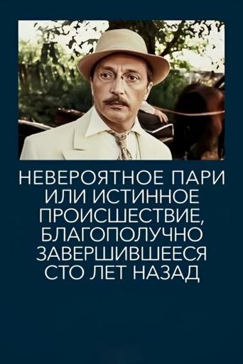 Incredible Bet, or True Event That Ended Happily Hundred Years Ago Poster of Incredible Bet, or True Event That Ended Happily Hundred Years Ago
