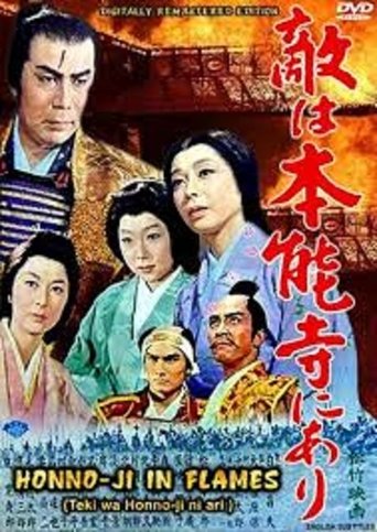 Honno-Ji in Flames Poster of Honno-Ji in Flames