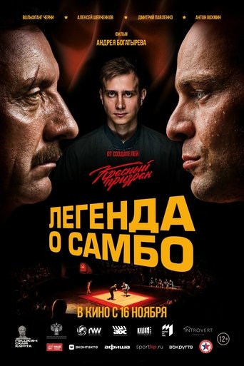 The Legend of Sambo Poster of The Legend of Sambo