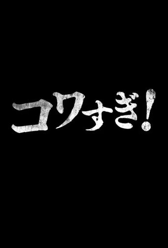 Namade Kowasugi! Poster of Namade Kowasugi!