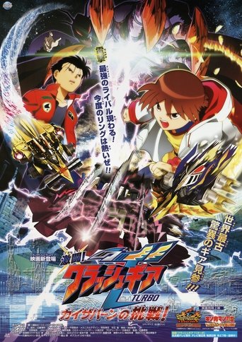 Crush Gear Turbo The Movie: Kaiservern's Ultimate Challenge Poster of Crush Gear Turbo The Movie: Kaiservern's Ultimate Challenge