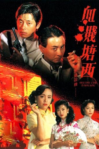 Once Upon a Time in Hong Kong Poster of Once Upon a Time in Hong Kong