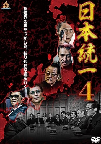 Unification Of Japan 4 Poster of Unification Of Japan 4