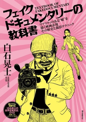 Koji Shiraishi's Declaration of World Domination Poster of Koji Shiraishi's Declaration of World Domination