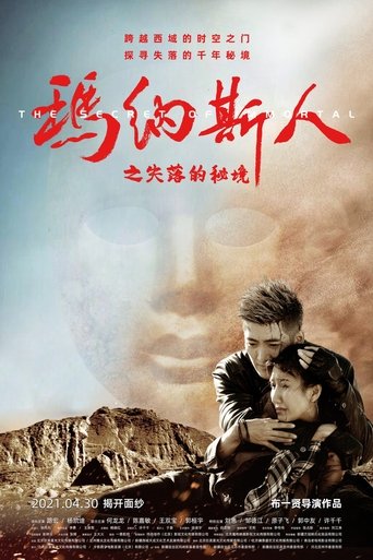 The Secret of Immortal Poster of The Secret of Immortal