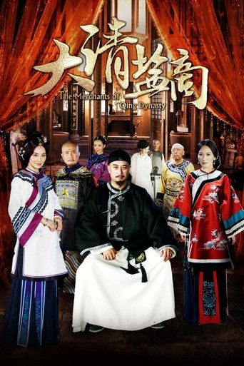 The Merchant of Qing Dynasty Poster of The Merchant of Qing Dynasty