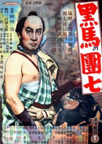Kuro-uma no danshichi Poster of Kuro-uma no danshichi