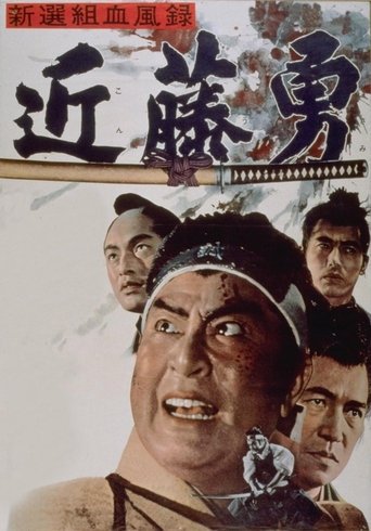 Bloody Record of the Shinsengumi Poster of Bloody Record of the Shinsengumi