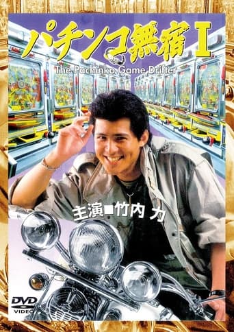 The Pachinko Game Drifter Poster of The Pachinko Game Drifter