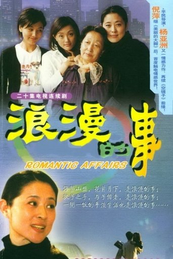 A Romantic Story Poster of A Romantic Story