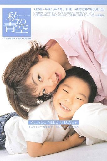 Watashi no Aozora Poster of Watashi no Aozora