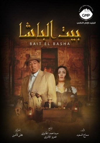 The Pasha's House Poster of The Pasha's House