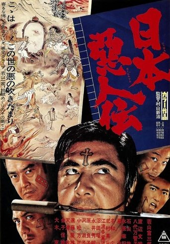 Story of Japanese Bad Men Poster of Story of Japanese Bad Men