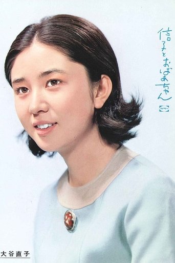 Nobuko to Obachan Poster of Nobuko to Obachan