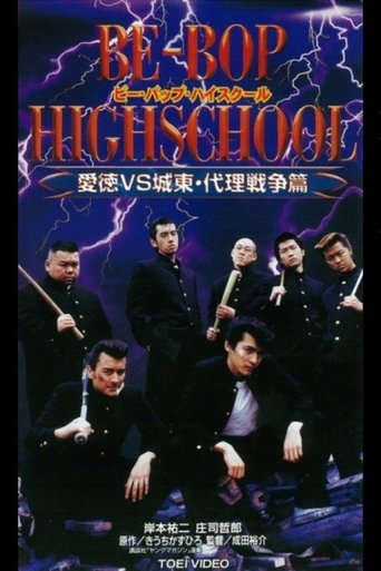 Be-Bop High School 11 Poster of Be-Bop High School 11