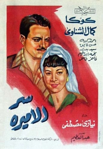 Sirr al-amirah Poster of Sirr al-amirah