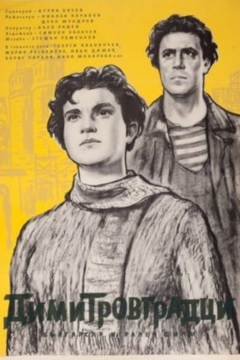 People of Dimitrovgrad Poster of People of Dimitrovgrad