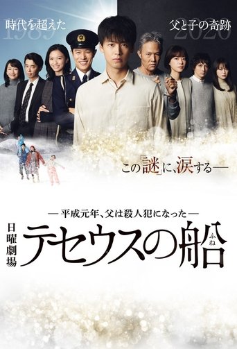 The Ship of Theseus Poster of The Ship of Theseus