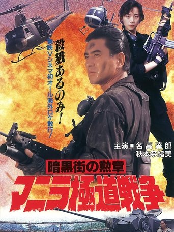 Manila Gokudo Wars Poster of Manila Gokudo Wars