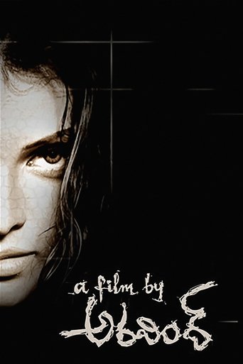 A Film by Aravind Poster of A Film by Aravind