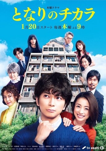 Neighbor Chikara Poster of Neighbor Chikara