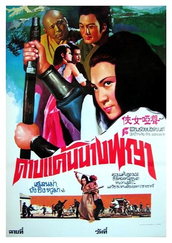 Deaf and Mute Heroine Poster of Deaf and Mute Heroine