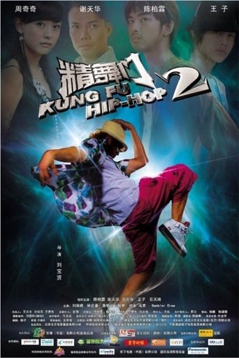 Kung Fu Hip Hop 2 Poster of Kung Fu Hip Hop 2