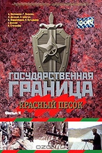 State Border: Vol. 4. Red Sand Poster of State Border: Vol. 4. Red Sand