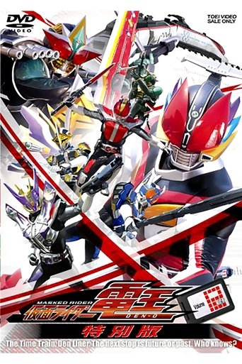 Kamen Rider Den-O: Final Trilogy Special Edition Poster of Kamen Rider Den-O: Final Trilogy Special Edition