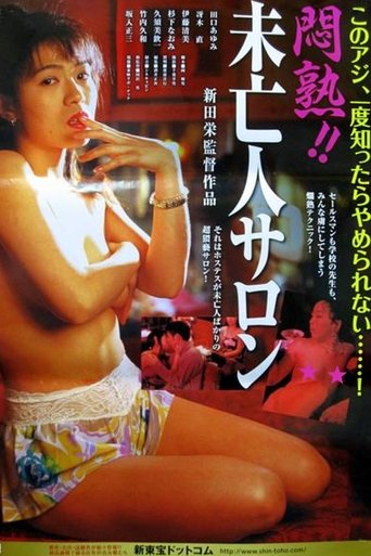 Monzetsu!! Mibôjin Salon Poster of Monzetsu!! Mibôjin Salon