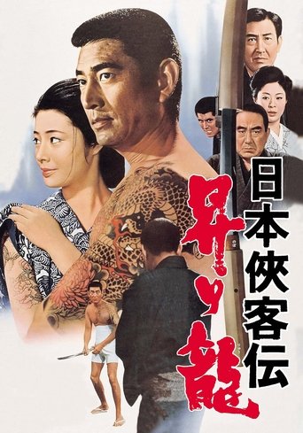 The Domain: Rising Dragon Poster of The Domain: Rising Dragon