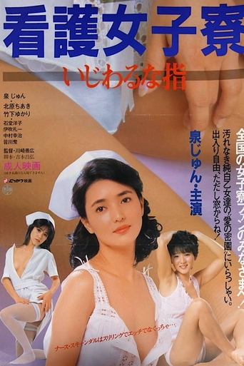 Nurse Girl Dorm: Sticky Fingers Poster of Nurse Girl Dorm: Sticky Fingers